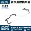 17127580965 Manguera de radiador auxiliar en stock adecuada para BMW F01 F02 740Li 2009-2015