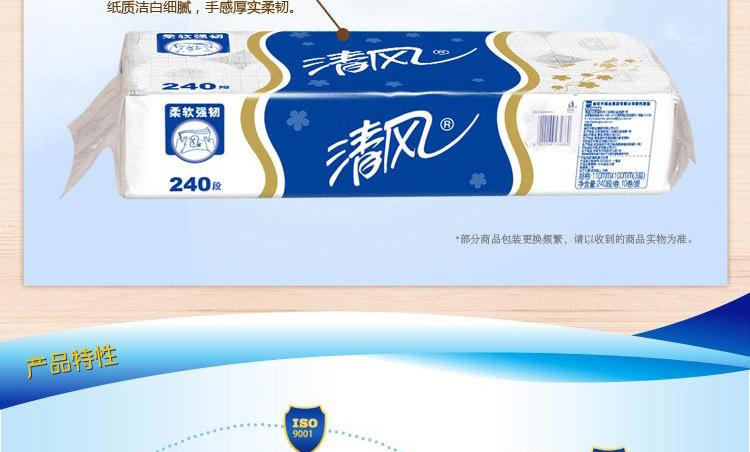 清风240段详情