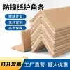 Protectores de esquina en forma de L, reforzados con bordes protectores de papel kraft duro, especialmente diseñados para protección anticollisión en embalajes de cartón
