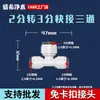 Conector de Purificador de Agua de 2 Puntos, Accesorios para Máquinas de Agua Pura, Válvula de Bola de Tres Vías de 3 Puntos 4 Puntos, Fábrica de Conectores Rápidos para Cocina y Baño
