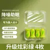 Protetores Auriculares para Prevenção de Ruído, Super Isolamento Acústico, Especialmente Projetados para Dormir em Dormitórios, Redução Completa de Ruído, Estudo Noturno Silencioso, Gadget Anti-Ruído