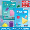 Nuevo Libro Desplegable de Geometría 3D, Modelos de Geometría 3D para Divertirse, Modelos de Geometría para Escuela Primaria, Pensamiento Matemático Práctico para la Iluminación