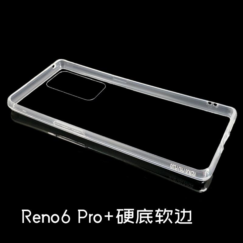 Reno6-Pro+硬底软边1.jpg