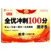 Papel de teste sprint 100 pontos todo excelente edição 2025 primeiro e segundo ano segundo volume papel de simulação de matemática chinesa atacado ensino