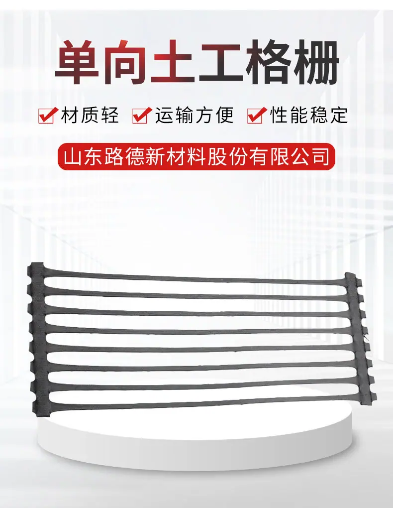 单向土工格栅_02.jpg