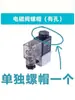 Accesorios para Compresor de Aire sin Aceite 380V Válvula de Escape Solenoide Válvula de Retención Válvula Unidireccional Válvula Solenoide 220V