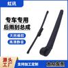 Aplicable al limpiaparabrisas trasero Volkswagen Langxing Touran Touguan Jingrui POLO Golf 6 Touareg 7