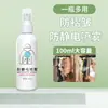 Spray antiestático roupas cabelo detergente de lavanderia amaciante antiestático roupa anti-rugas suéter removedor de estática