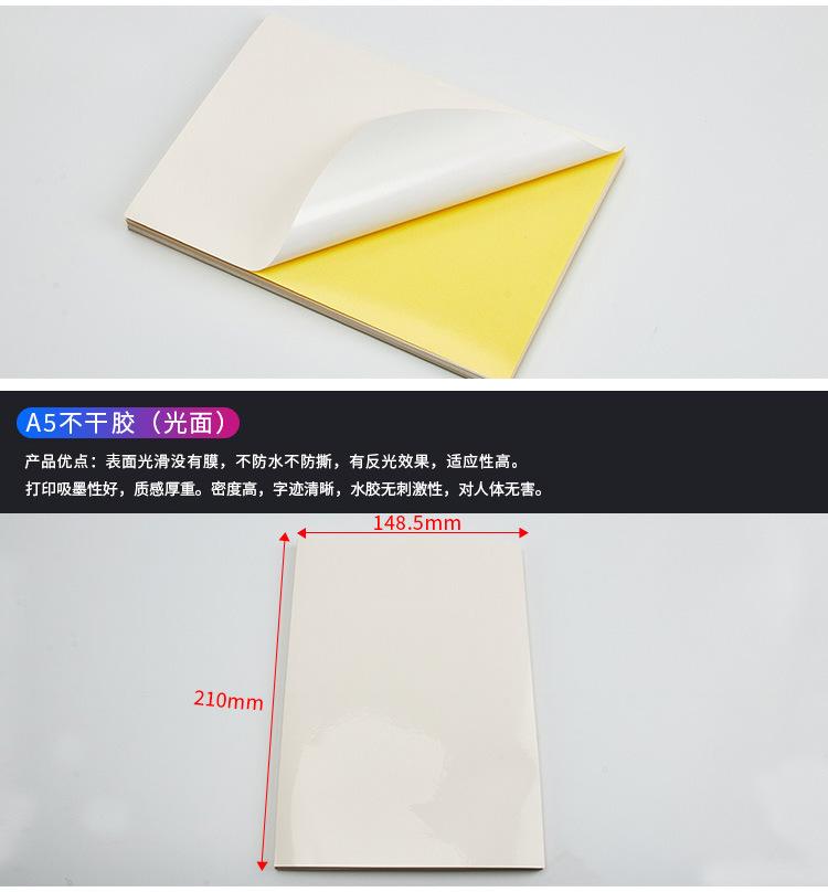 A5不干胶打印纸.jpg
