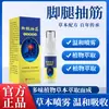 Spray para Calambres en las Piernas, Solución para el Cuidado de la Salud del Cuello, Hombro, Cintura y Piernas, Popular en E-commerce Douyin y Kuaishou, Suministro Directo del Fabricante, Venta al por Mayor