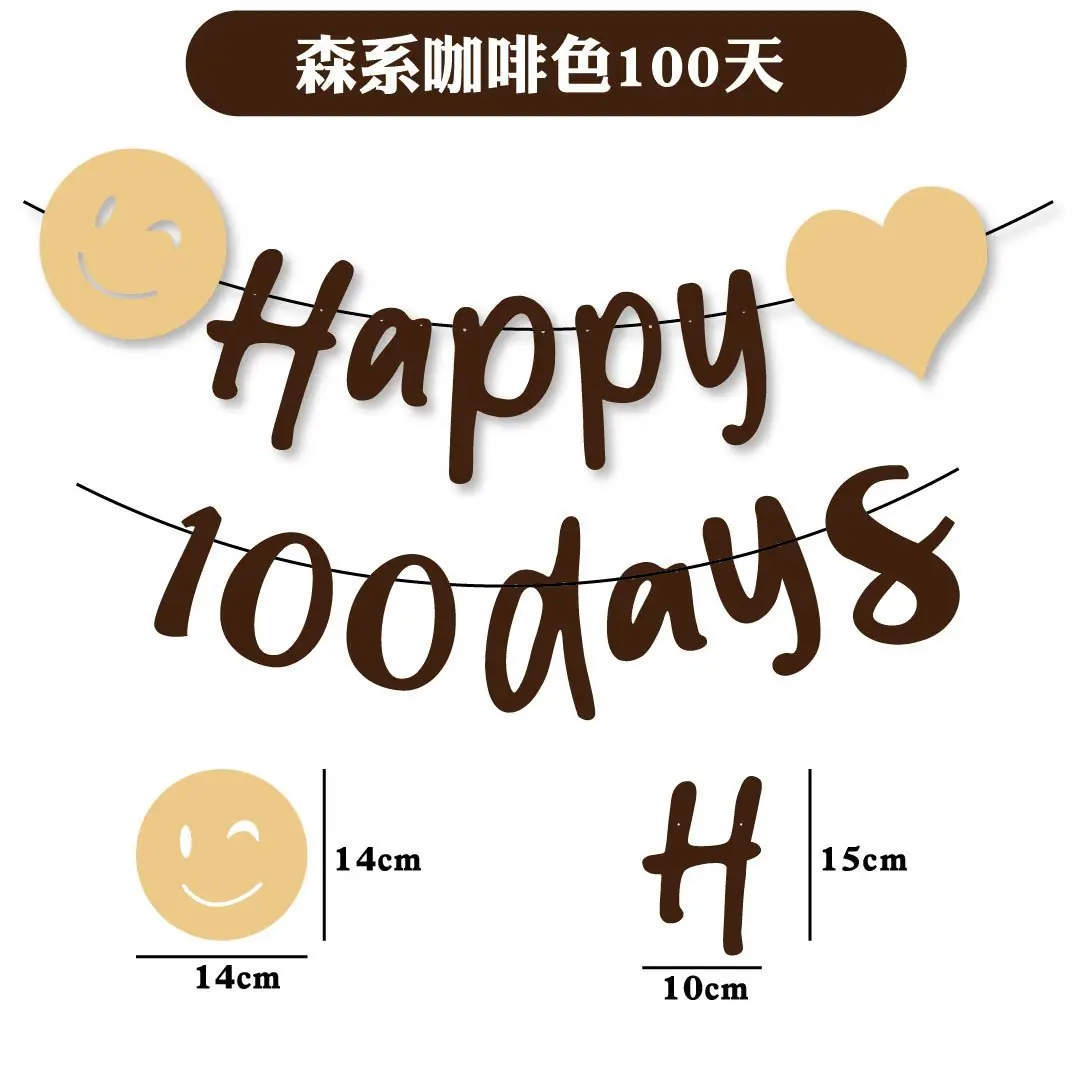 网红黑色、咖色生日100天30天-03