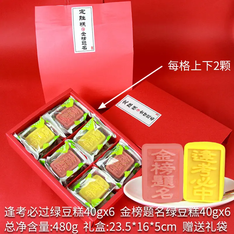 定胜糕12颗混装（金榜+逢考）