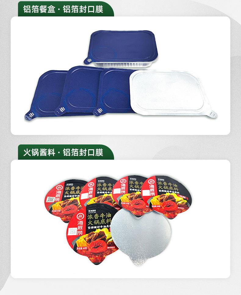 铝箔封口膜_10