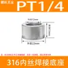 Acero Inoxidable 304/316 Rosca Hembra Base Soldada Puerto de Aceite Rosca Imperial G1/81/43/81/23/4