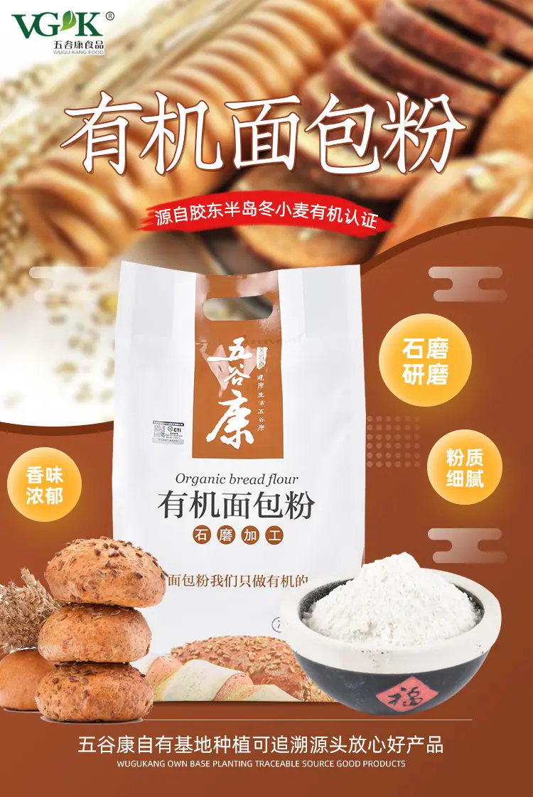 有机全麦粉_02.jpg
