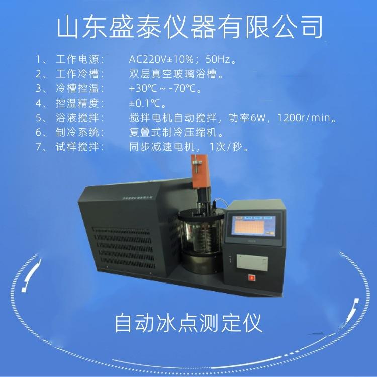 sk110 自动冰点 1