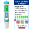 Caneta Salinidade Água Sete em Um Multifuncional Medidor de pH Potencial Negativo Orp Analisador de Qualidade da Água Tds Caneta de Teste Medidor de Água