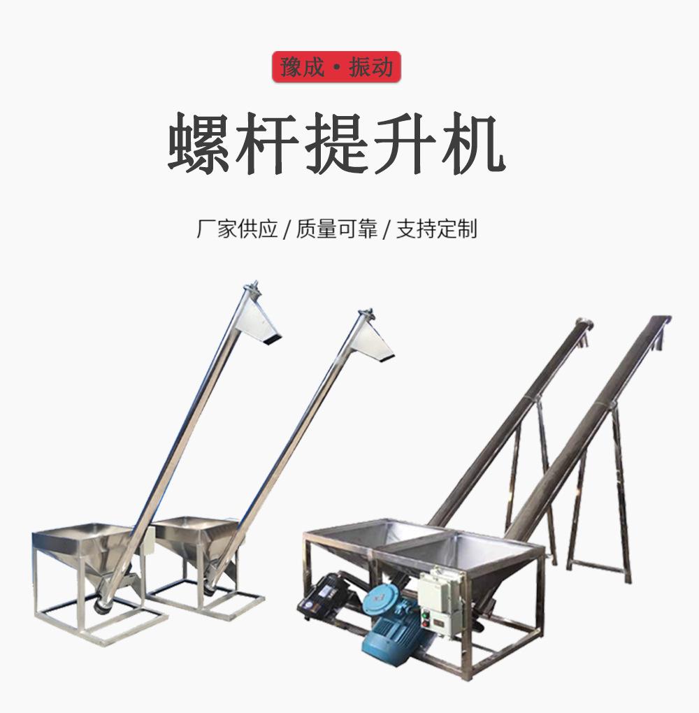 螺杆提升机-1.PNG