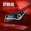 Adecuado para Chevrolet 09-14 Cruze Ensamblaje de Faros Modificado Luz Diurna LED Señal de Giro Lente Bifocal