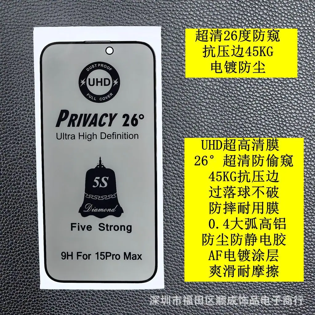 26度防偷窥 2