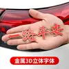 Tenha uma Viagem Segura Emblema Metálico para Carro Bênção de Navegação Tranquila Adesivo Luminoso para Carro Emblema Decorativo Tridimensional 3D para Carroceria e Cauda do Carro