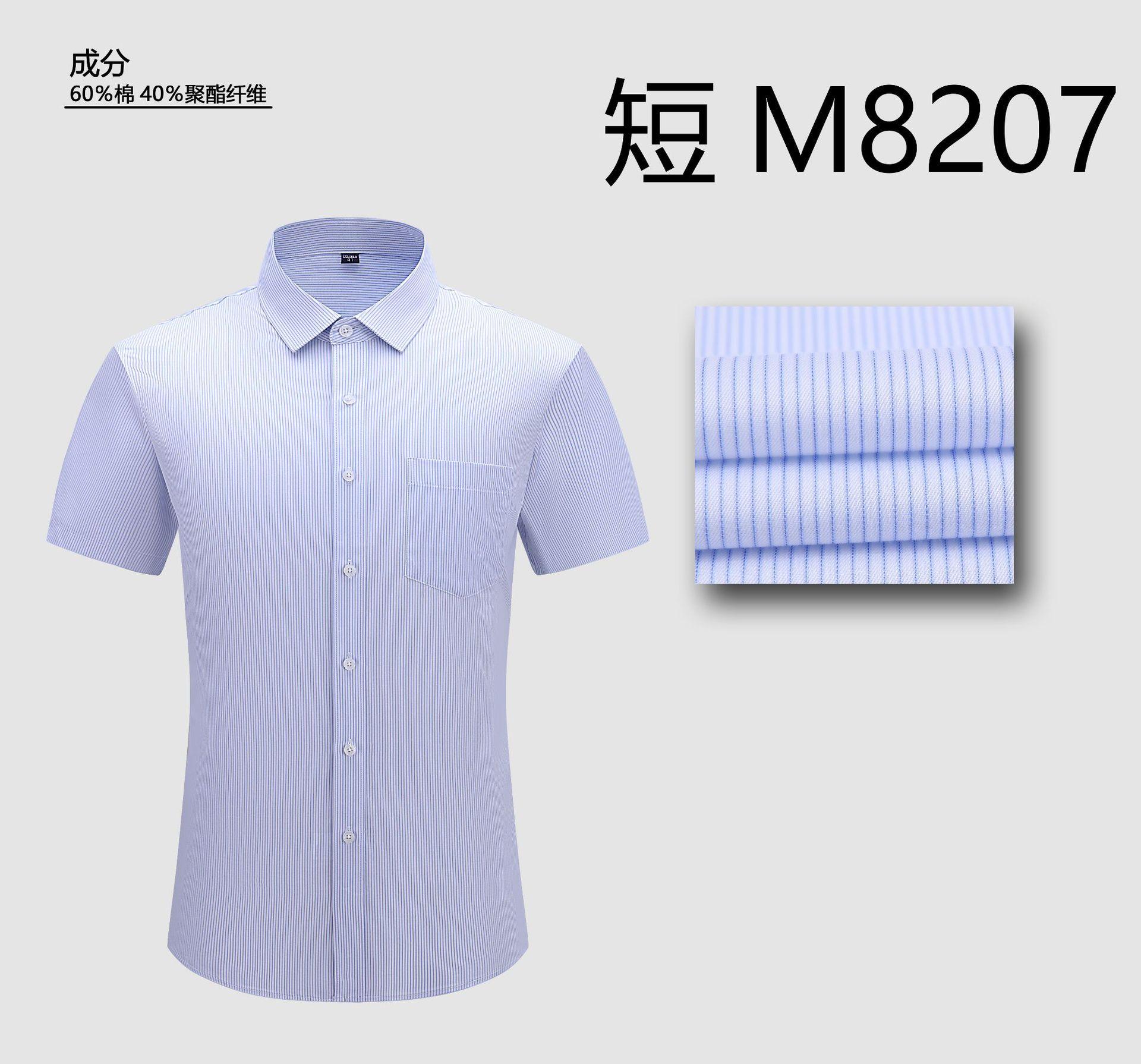 8207 短袖