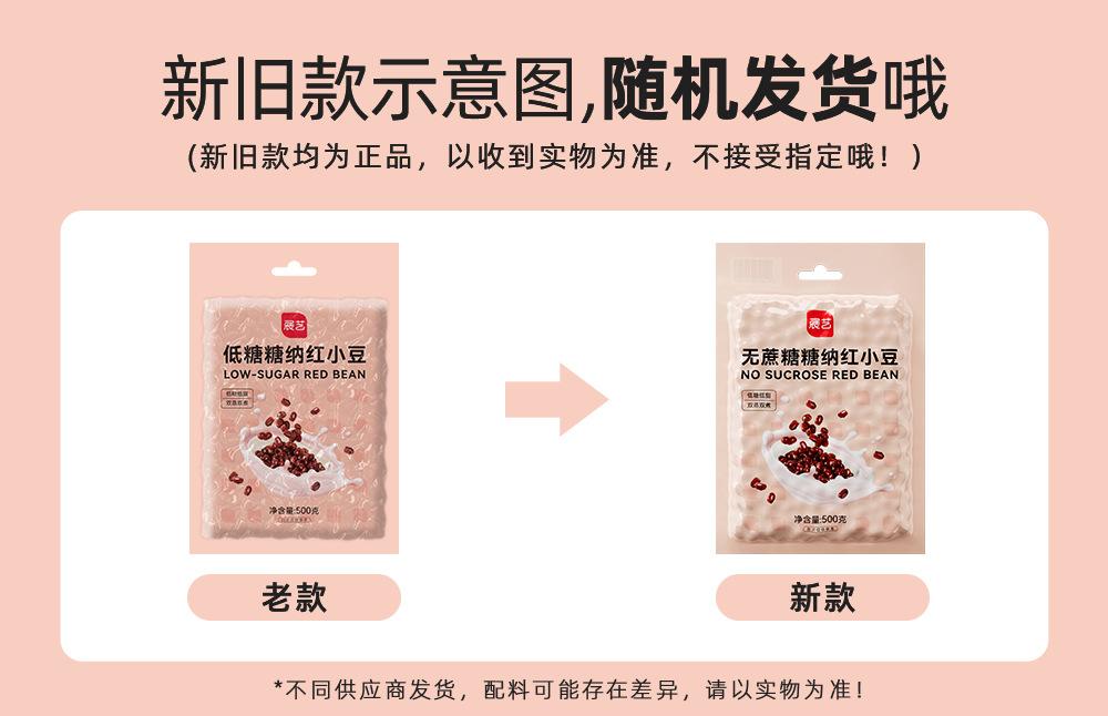 展艺无蔗糖糖纳红小豆500g.jpg