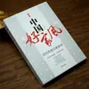 """Estilo de boa família chinesa" instruções familiares clássicas de eras Livro Sábio Tradicional Chinês Confúcio linguagem familiar regra familiar"""