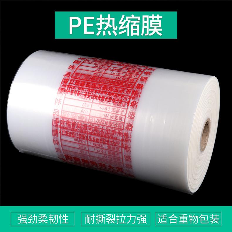 PE热缩膜3-详情_01.jpg