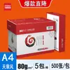 Papel para Impresión Deli A4, 500 Hojas por Paquete, Papel Blanco A4, 70 g/m², Grado Oficina, Caja Completa al por Mayor, Papel de Copia A4 de 80 g/m²