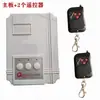 Controlador eléctrico universal 220V para puerta retráctil, barrera, control remoto para puerta corrediza, accesorios de control remoto para puerta eléctrica