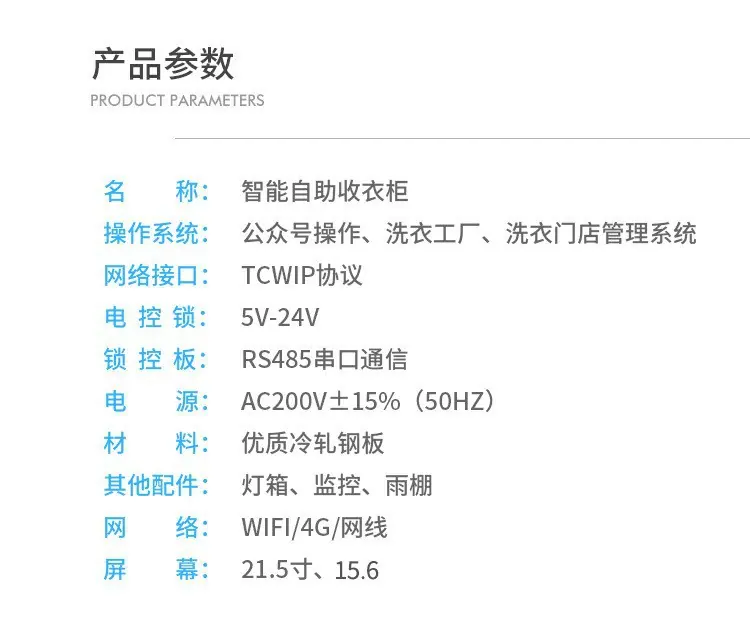 智能洗衣柜