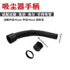 Accesorios para aspiradora manguera tubo manual conector codo tubo de aspiradora manguera mango cabezal de succión 32