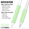 Adecuado para Apple pencil1/2/3/pro agarre de lápiz Huawei M-Pencil1/2/3 generación agarre universal lápiz