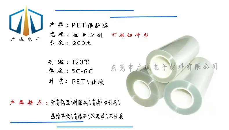 PET保护膜参数