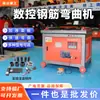 Máquina dobladora de varilla de acero corrugado de acero redondo roscado, máquina dobladora CNC eléctrica, máquina dobladora de barras de acero, máquina dobladora de varilla