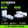 Almohadilla de Silicona Bloque Amortiguador Mecánico Reducción de Ruido Almohadilla de Absorción de Impactos Alta Elasticidad Blanca Engrosada Semitransparente Equipo Flexible Cuadrado Caucho de Silicona