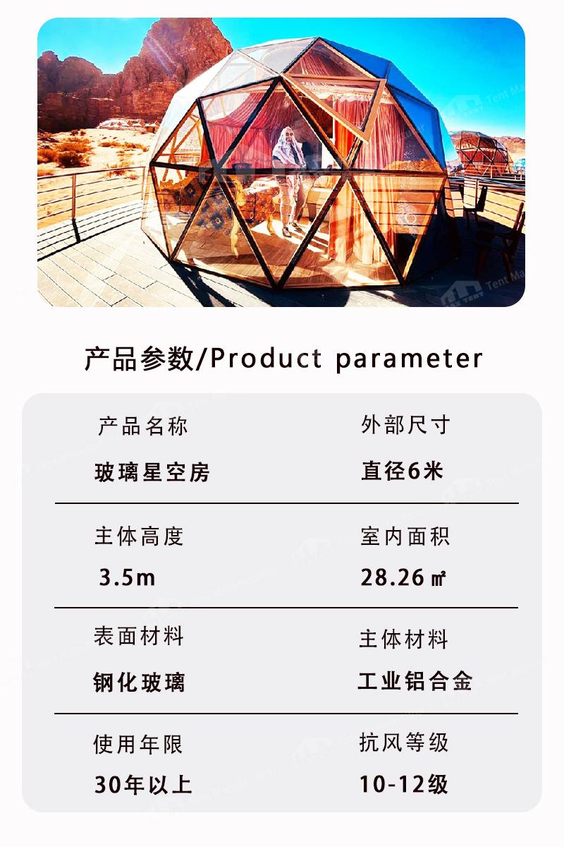 6米玻璃星空房参数.JPG