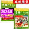 Colección de Materiales para Composición de Estudiantes de Secundaria Yilin Edición Secundaria Materiales Puntos Clave para el Sprint de Composición para el Examen de Ingreso a la Preparatoria Excelente