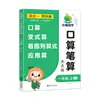 Práctica Diaria de Cálculo Matemático de Naranja Pequeña: Tarjetas Verticales Especializadas para Cálculo Mental para Cálculos Matemáticos, Basadas en las Ediciones de People's Education Press, Jiangsu Education Press y Beijing Normal University Press