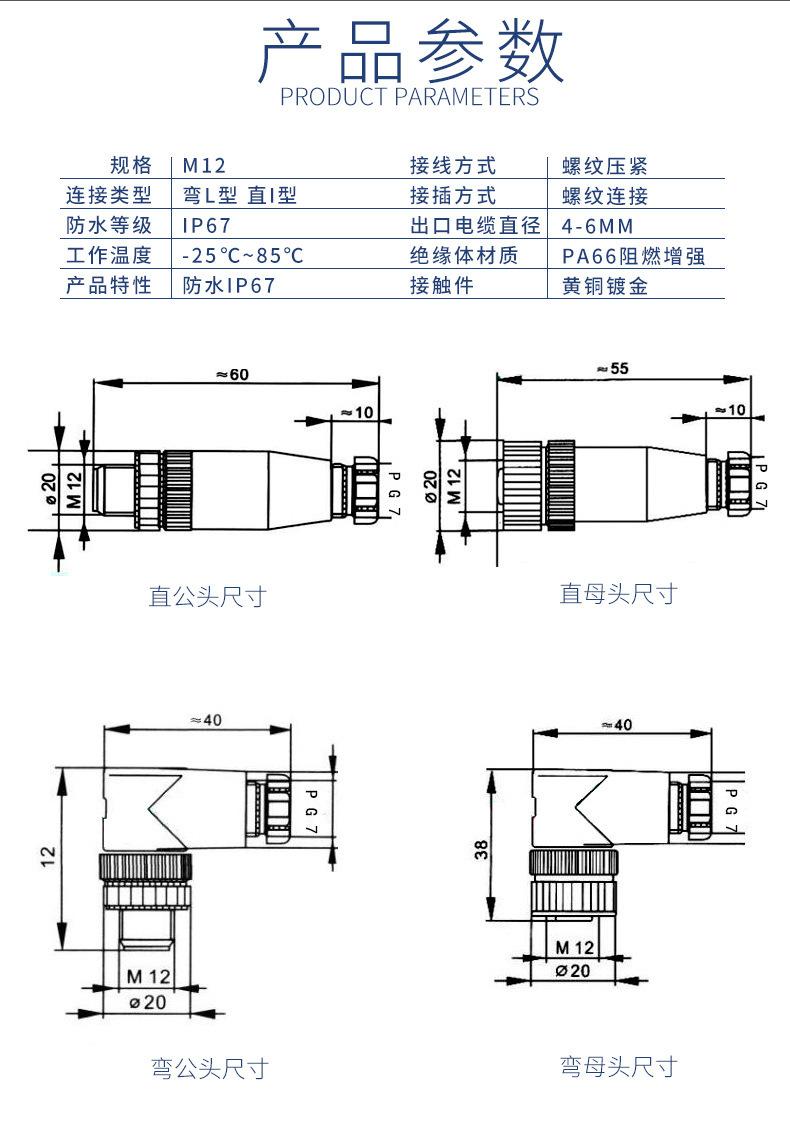 产品参数