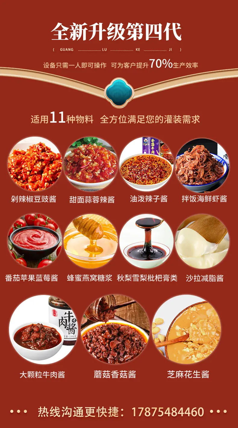 02老干妈辣椒酱灌装机.jpg