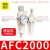 Filtro Tipo Airtac Afc2000 Válvula Reguladora de Presión de Aire, Válvula Reductora de Presión, Separador de Aceite y Agua del Aire Procesador de Fuente de Aire