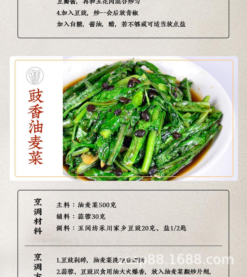 60g豆豉详情页_10.jpg