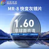 Lentes para Gafas Grises Asféricas de Cambio Rápido 1.60Mr-8, Alta Definición Anti-Ultravioleta Venta al por Mayor de Fábrica Lentes Fotocromáticas para Miopía