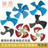 Ventilador Enfriador de Aire Industrial Aspa de Ventilador Aspa de Ventilador de Aire Acondicionado Eje de 18 Eje de 24 Eje de 28 Aspa de Plástico Integrada Accesorios para Ventilador de Refrigeración por Agua