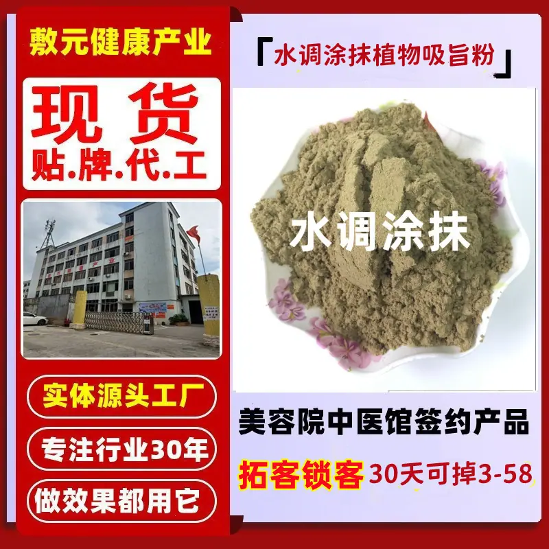 2敷元水调涂抹吸脂粉
