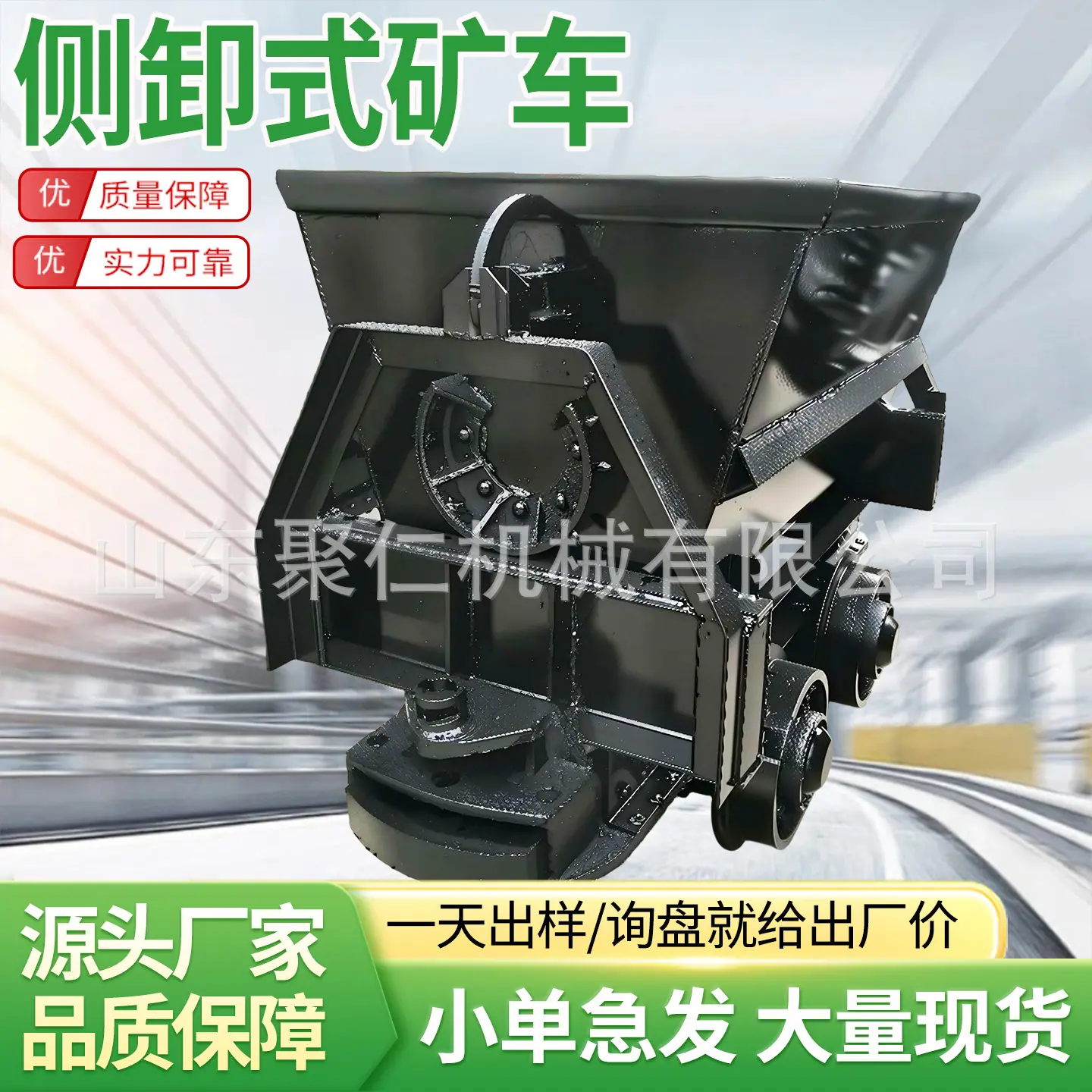 聚仁侧卸式矿车主图6.jpg