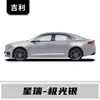 Adecuado para Bolígrafo de Pintura de Retoque Geely Xingrui, Gris Xuanwu Cristal de Hielo, Blanco y Azul Vidriado Suministros Automotrices, Reparación de Pintura en Puntos de Rasguño
