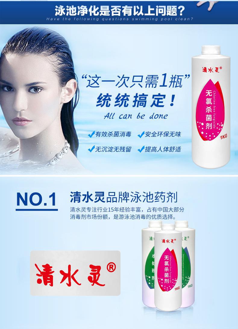 无氯杀菌剂详情页_02.jpg